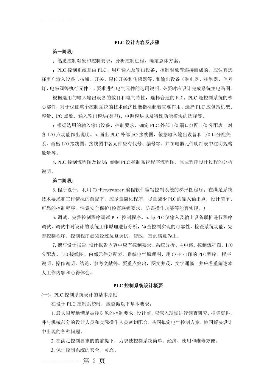 PLC设计内容及步骤(5页).doc_第2页