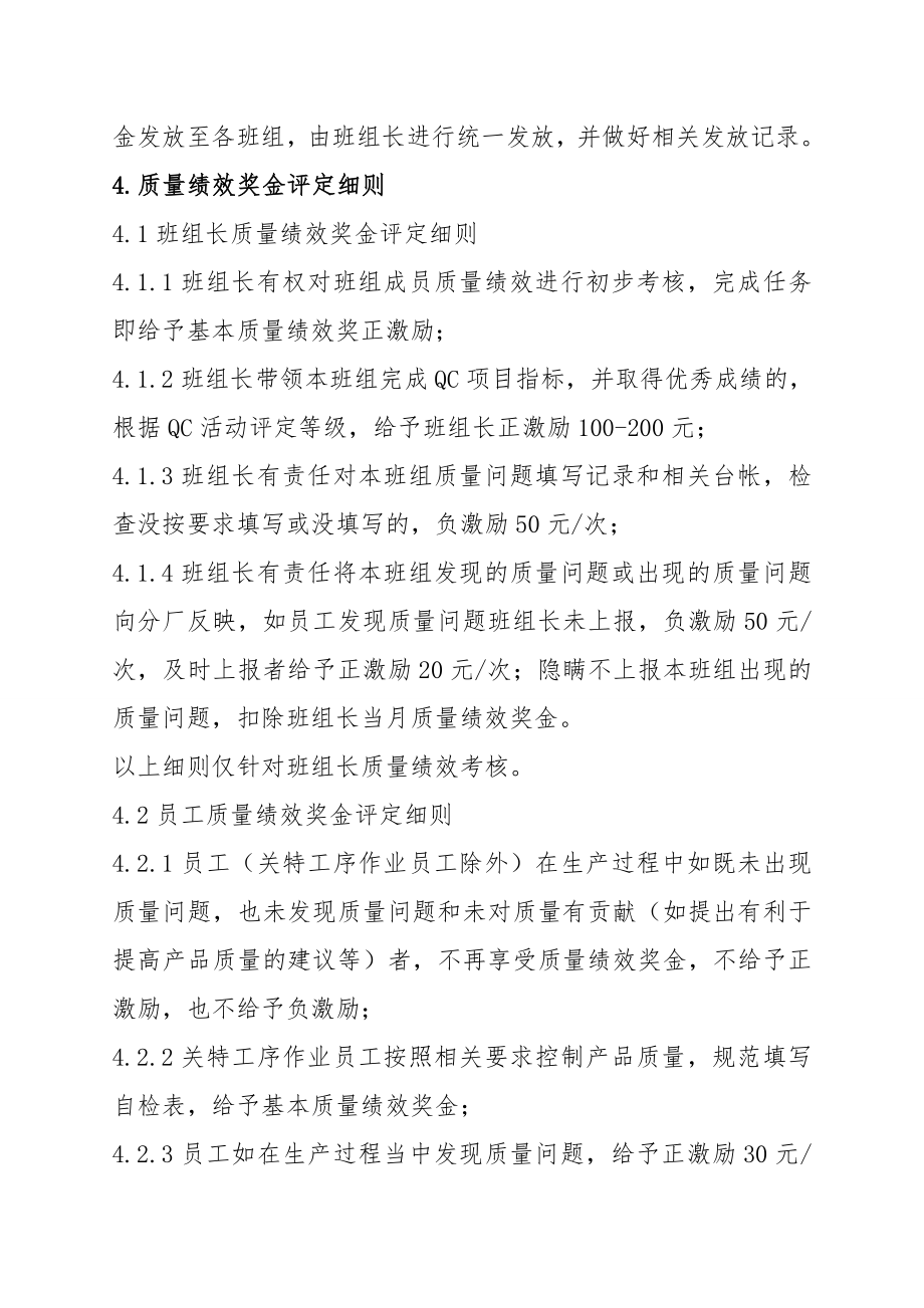 质量绩效奖金分配管理办法.doc_第2页