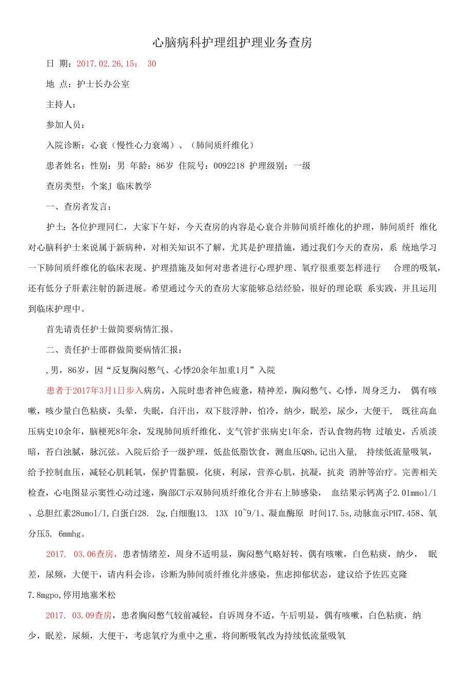 心衰合并肺间质纤维化病人的护理查房.docx_第1页