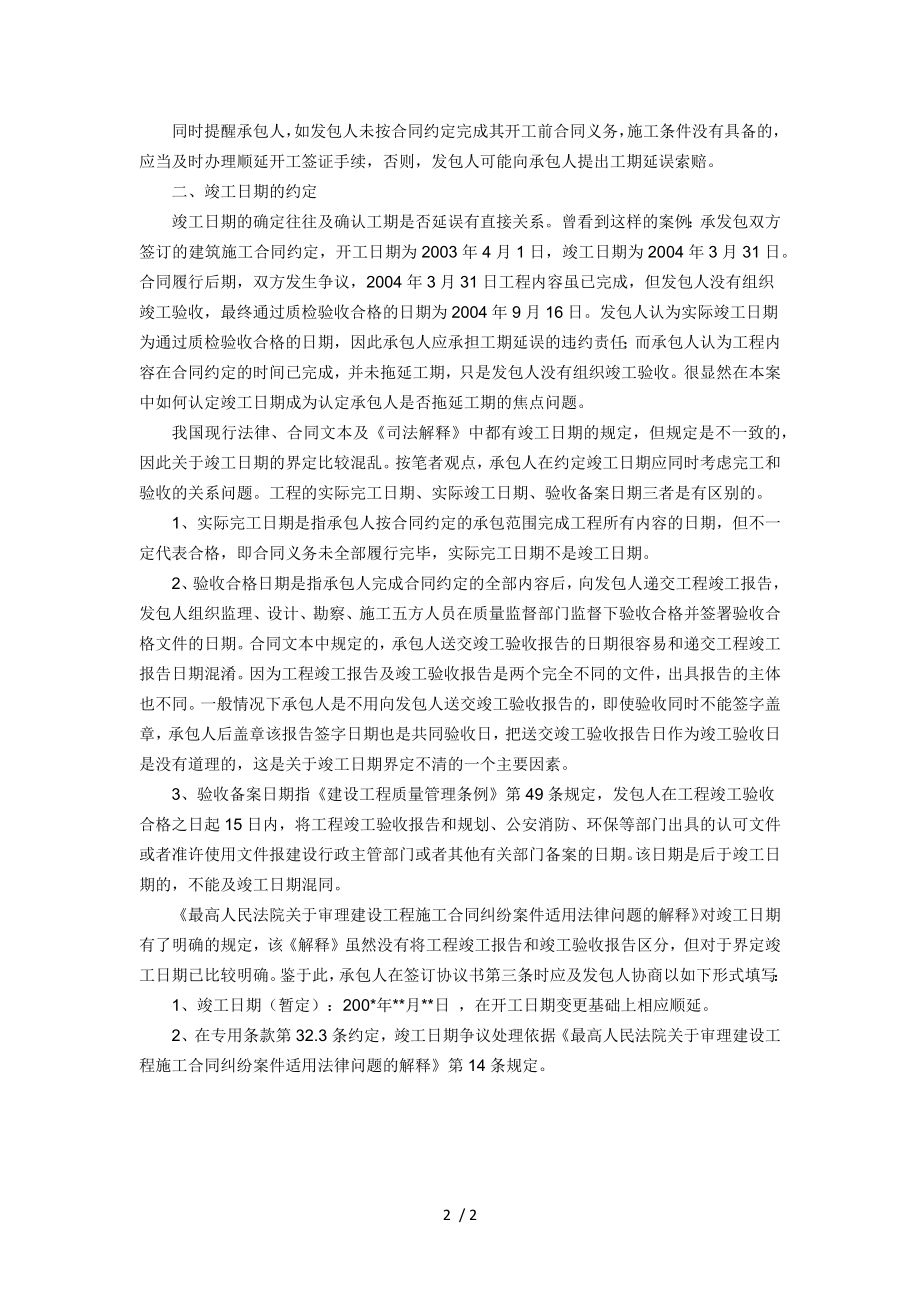 建设工程施工合同之合同工期条款.docx_第2页