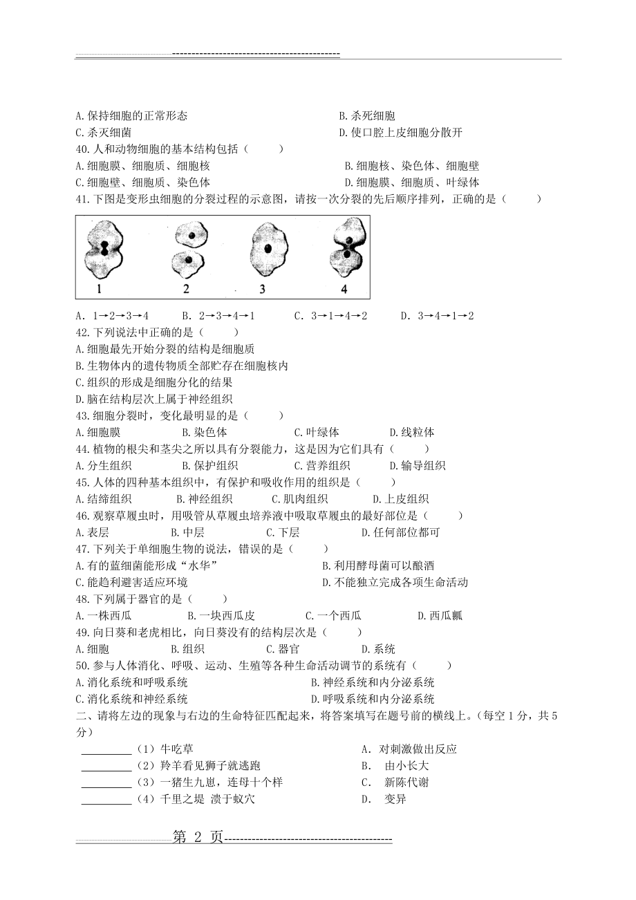 初一生物期中考试试卷(3页).doc_第2页