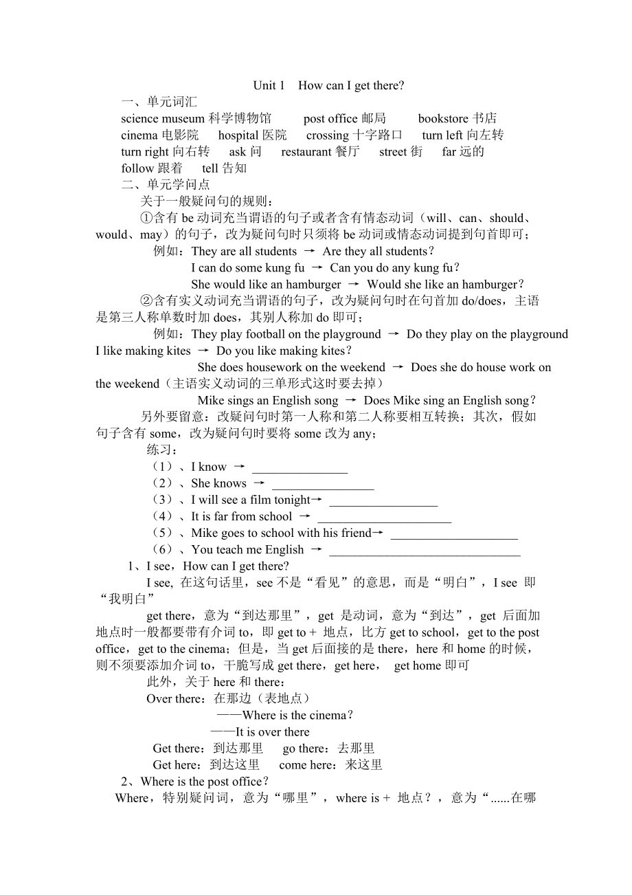 人教版六年级英语上册各单元以及下册unit1知识点详细归纳附带练习题.docx_第1页