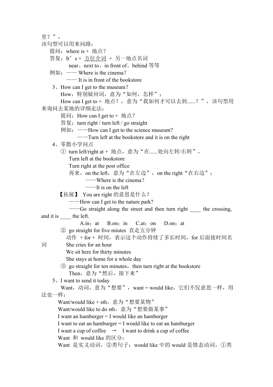 人教版六年级英语上册各单元以及下册unit1知识点详细归纳附带练习题.docx_第2页