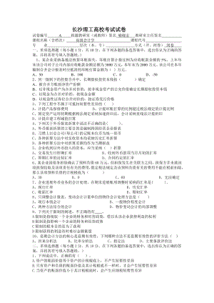 长沙理工高级会计学试题加复习资料.docx