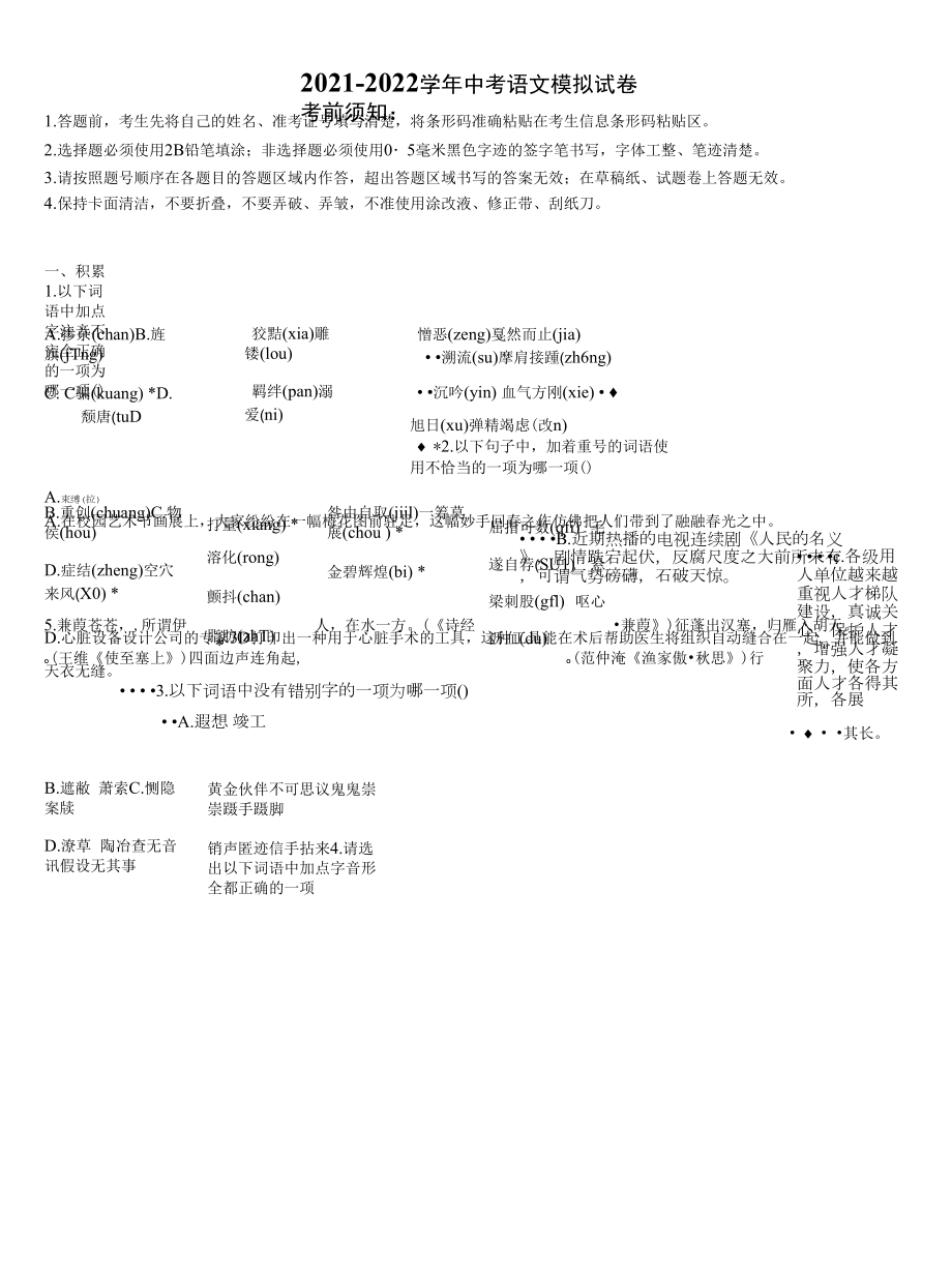 2022届四川省绵阳市三台县中考联考语文试题含解析.docx_第1页