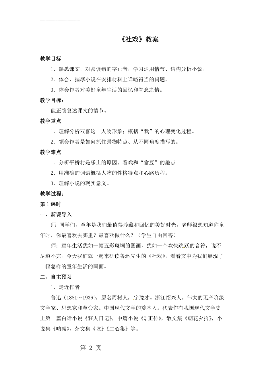 《社戏》教案(2课时)(9页).doc_第2页