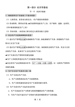 初级经济师经济基础知识提纲.docx