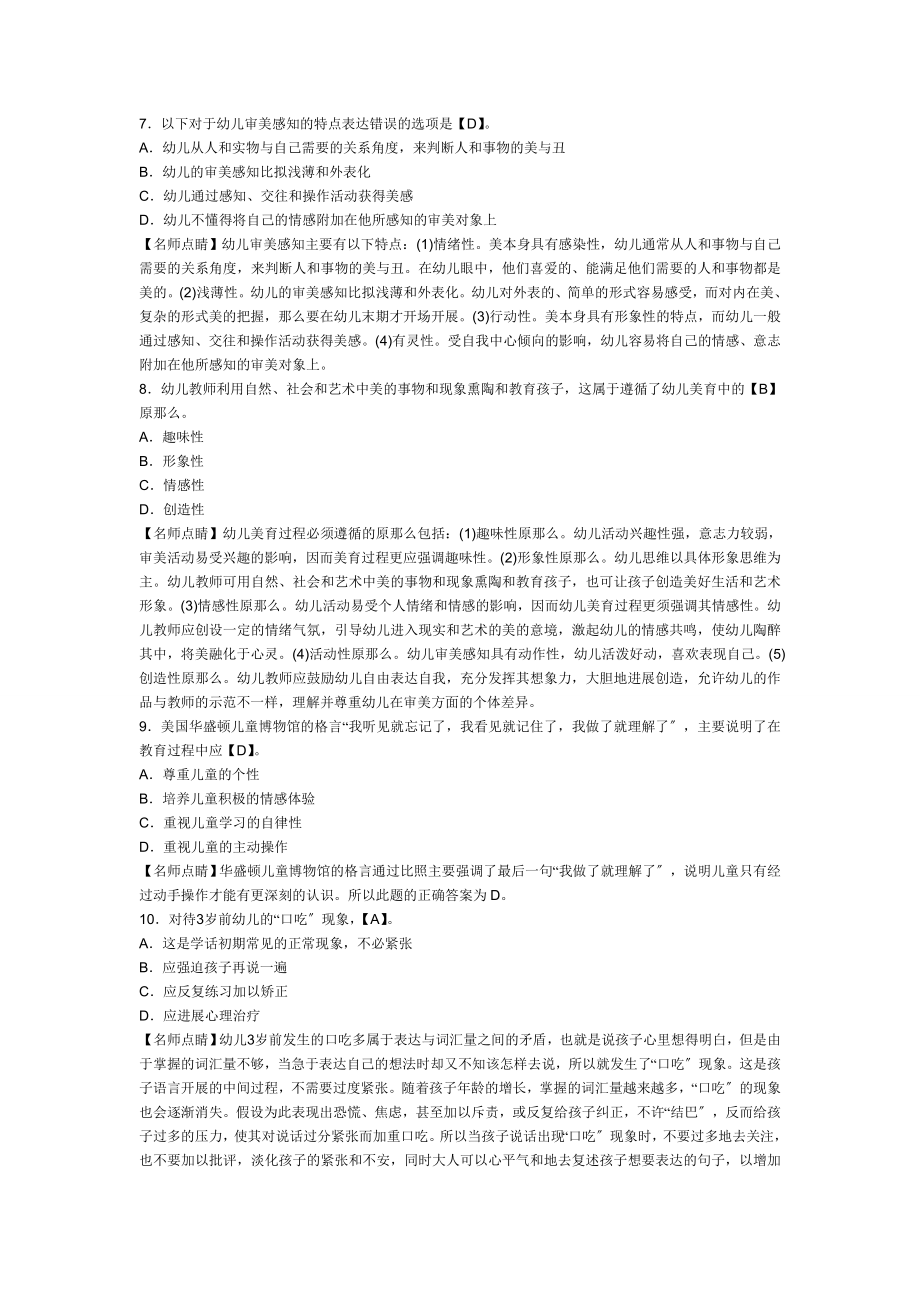 考吧网2012年教师资格考试幼儿综合素质章节模拟习题儿童观.doc_第2页