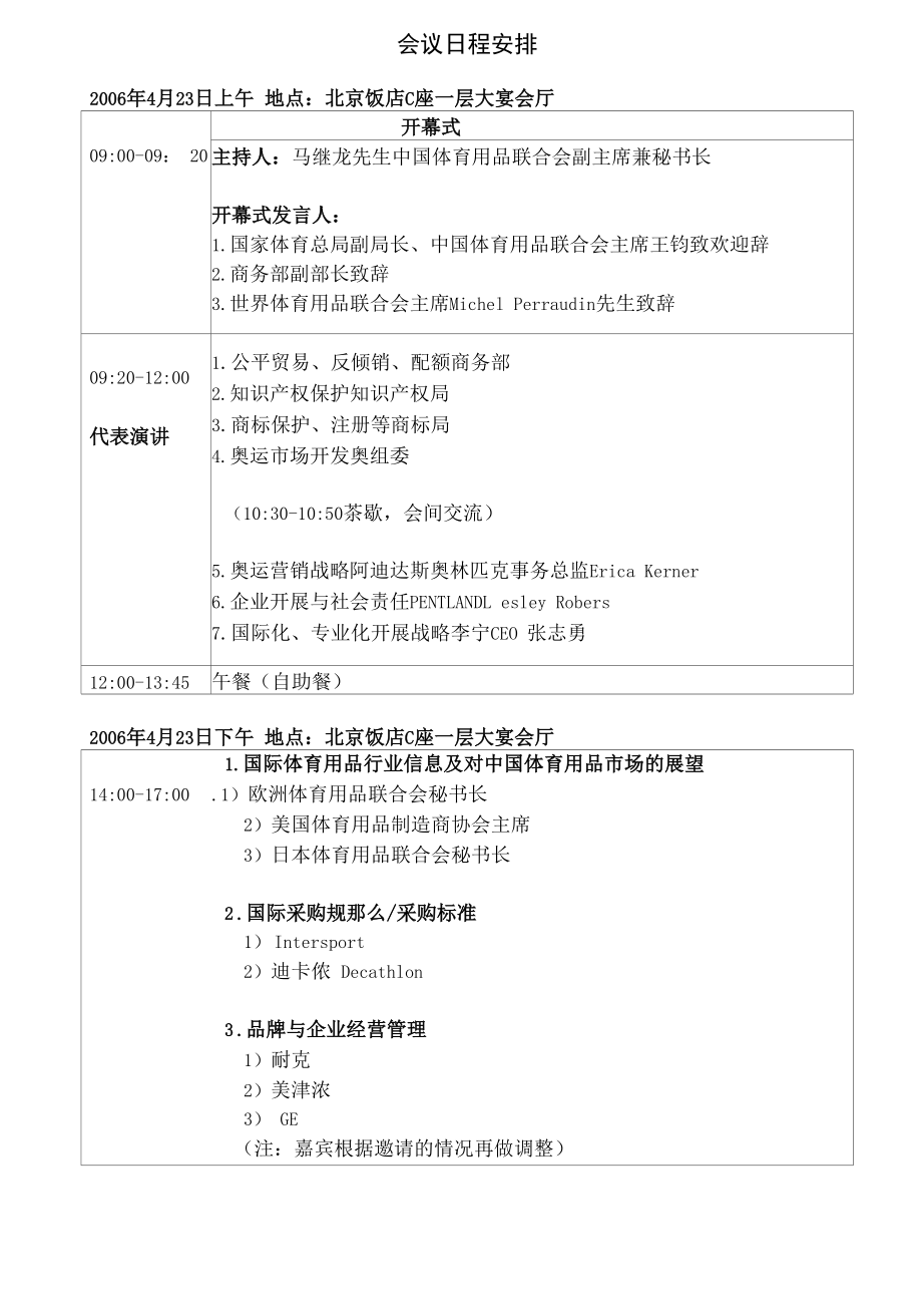 会议日程安排.docx_第1页