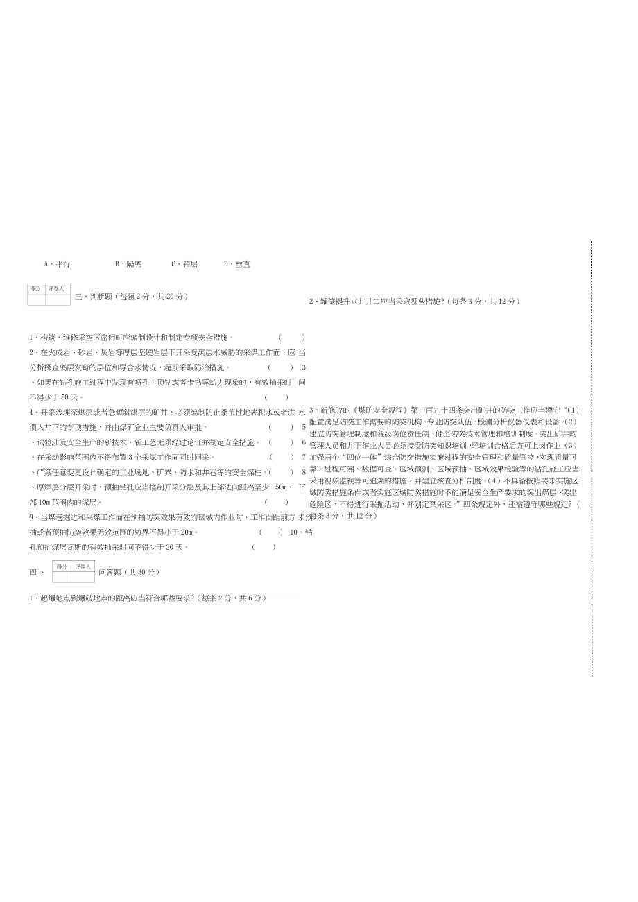 2022年新版煤矿安全规程考试卷.docx_第2页