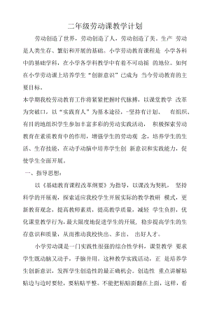 二年级劳动课教学计划教案.docx