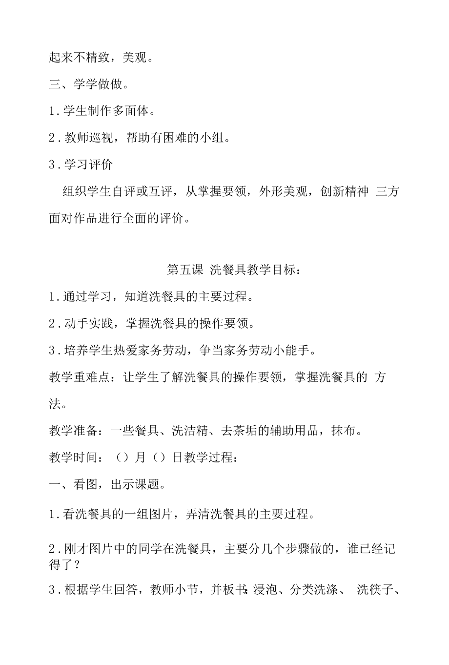 二年级劳动课教学计划教案.docx_第2页