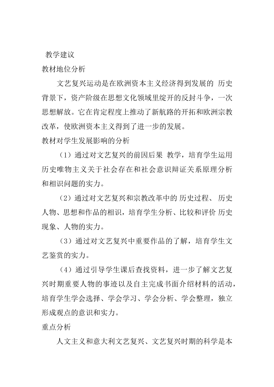 2022年文艺复兴高中二年级教案.docx_第2页