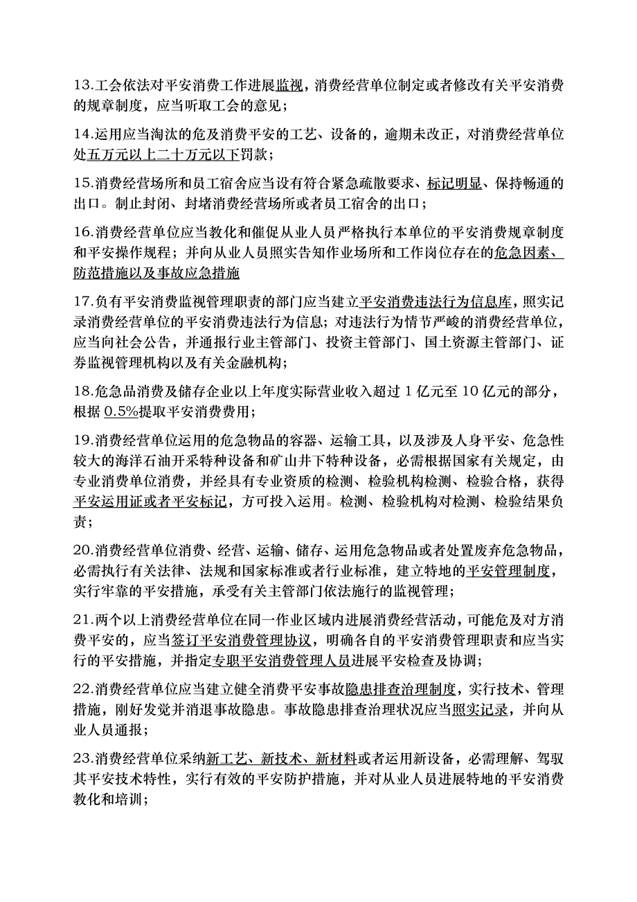 管理人员应知应会题库.docx_第2页