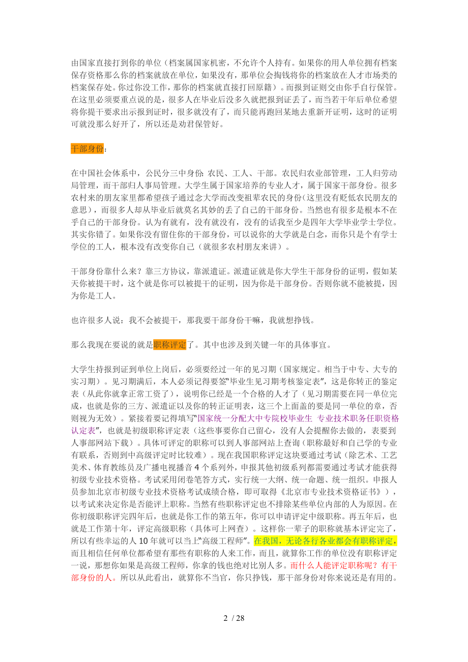 三方协议派遣证人事代理户口迁移编制工龄签约档案.doc_第2页