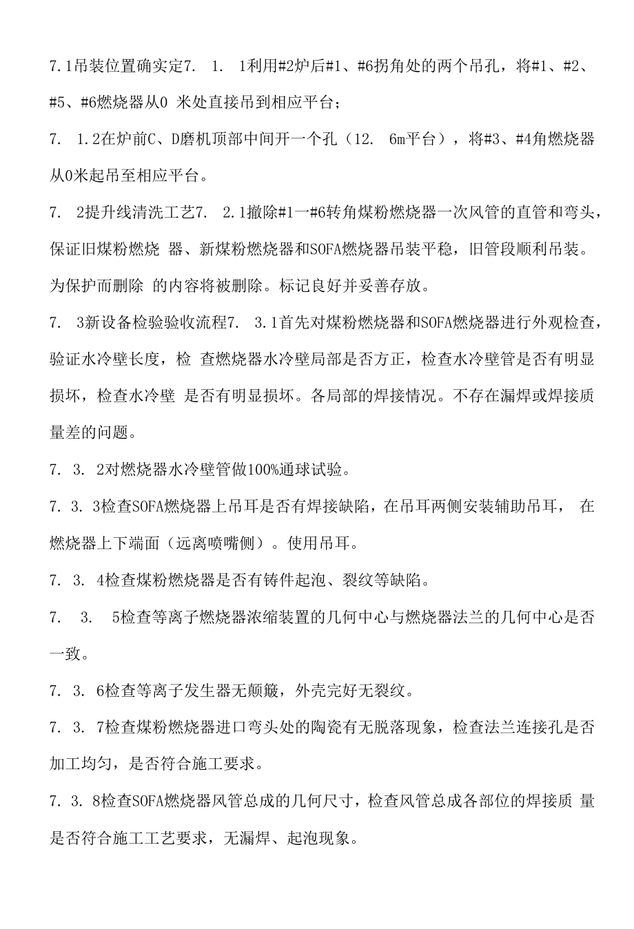 低氮燃烧器改造施工组织方案设计和对策.docx_第2页