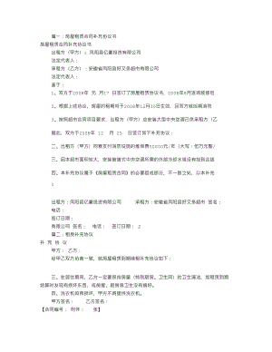 租房补充协议书范本(共11篇).doc