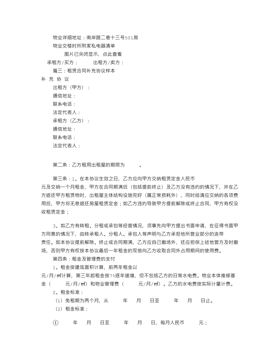 租房补充协议书范本(共11篇).doc_第2页