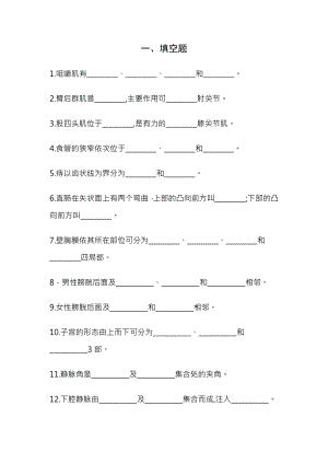 系统解剖学试题及复习资料.docx