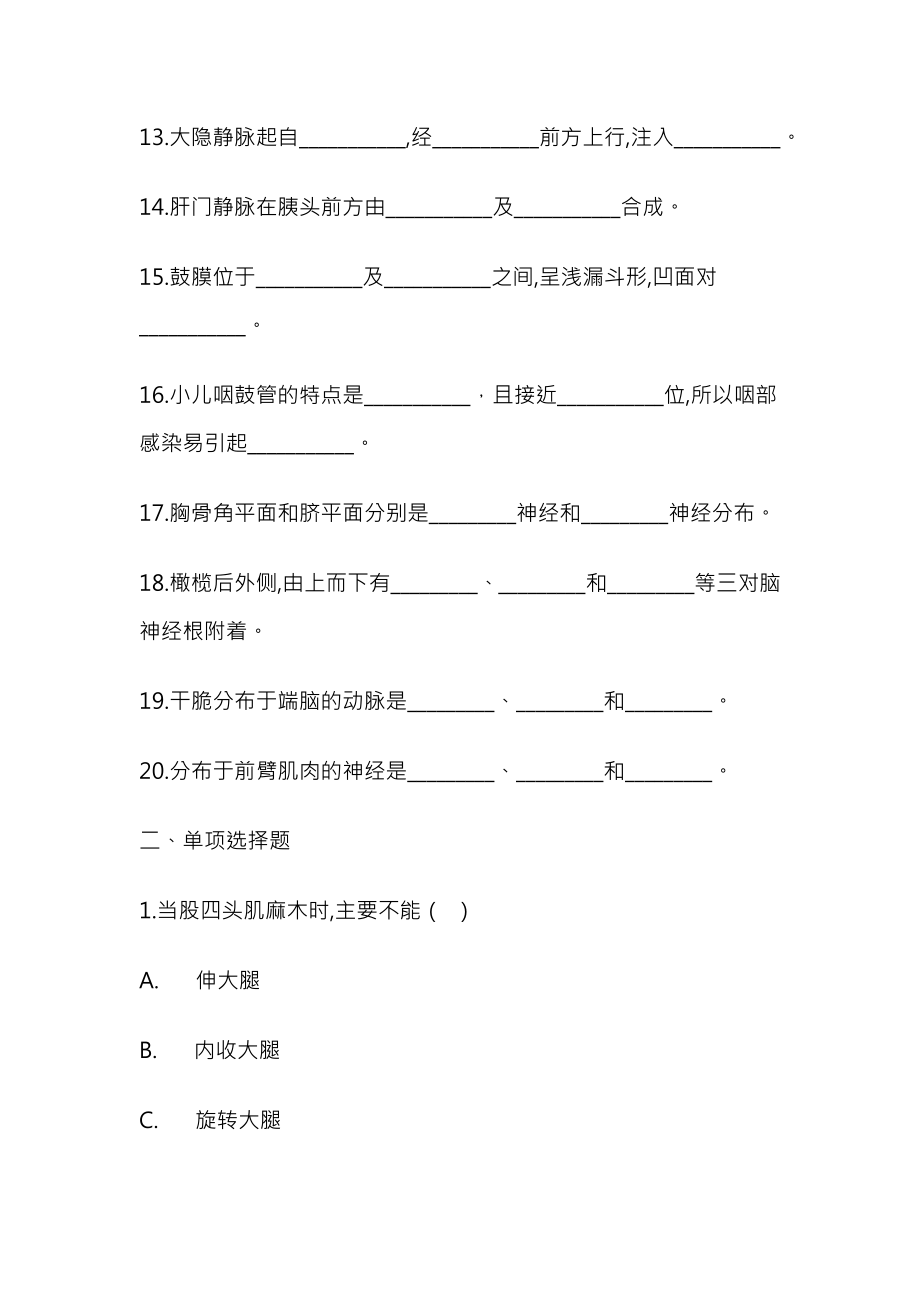 系统解剖学试题及复习资料.docx_第2页