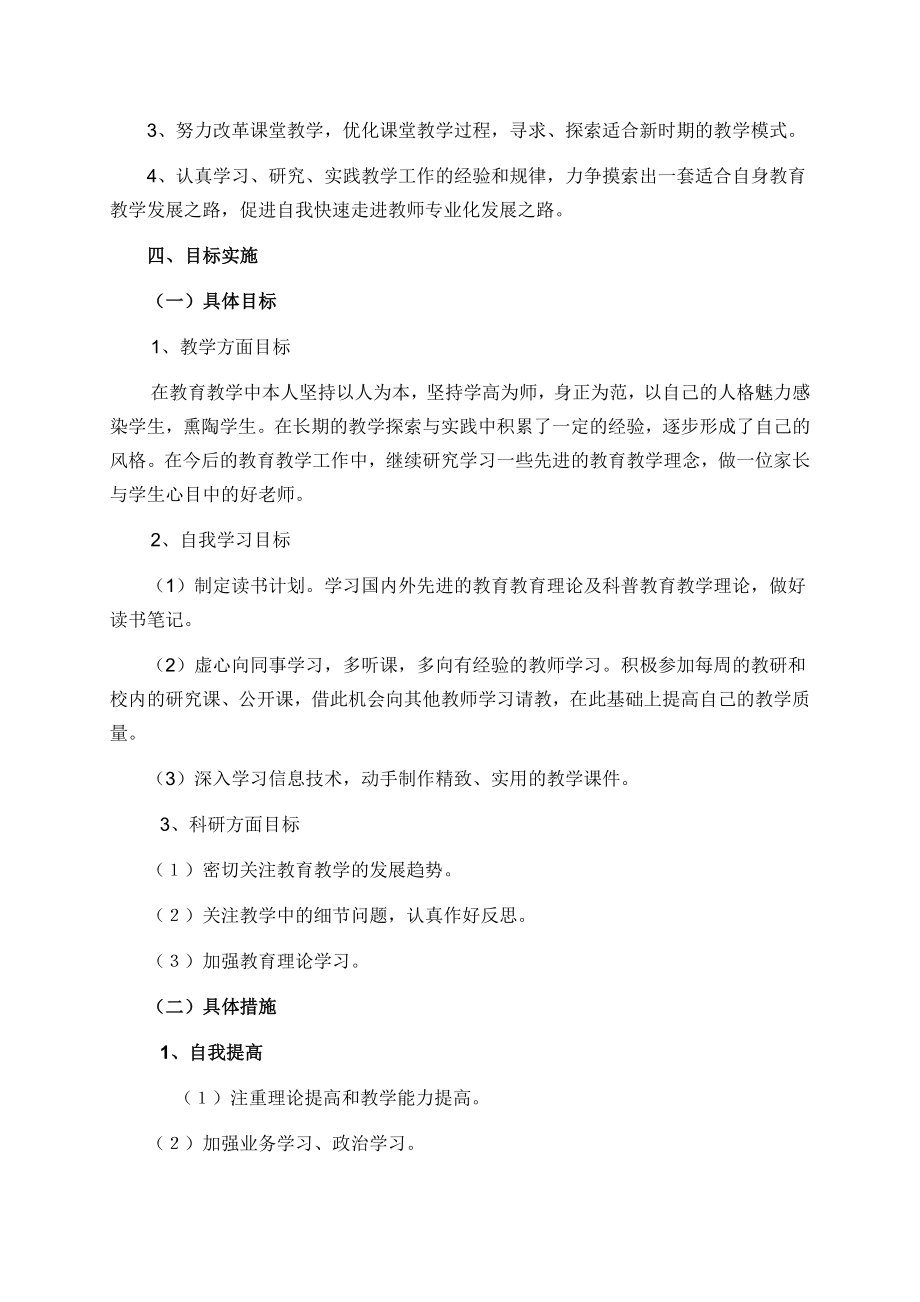 教师个人专业发展三年发展规划.doc_第2页