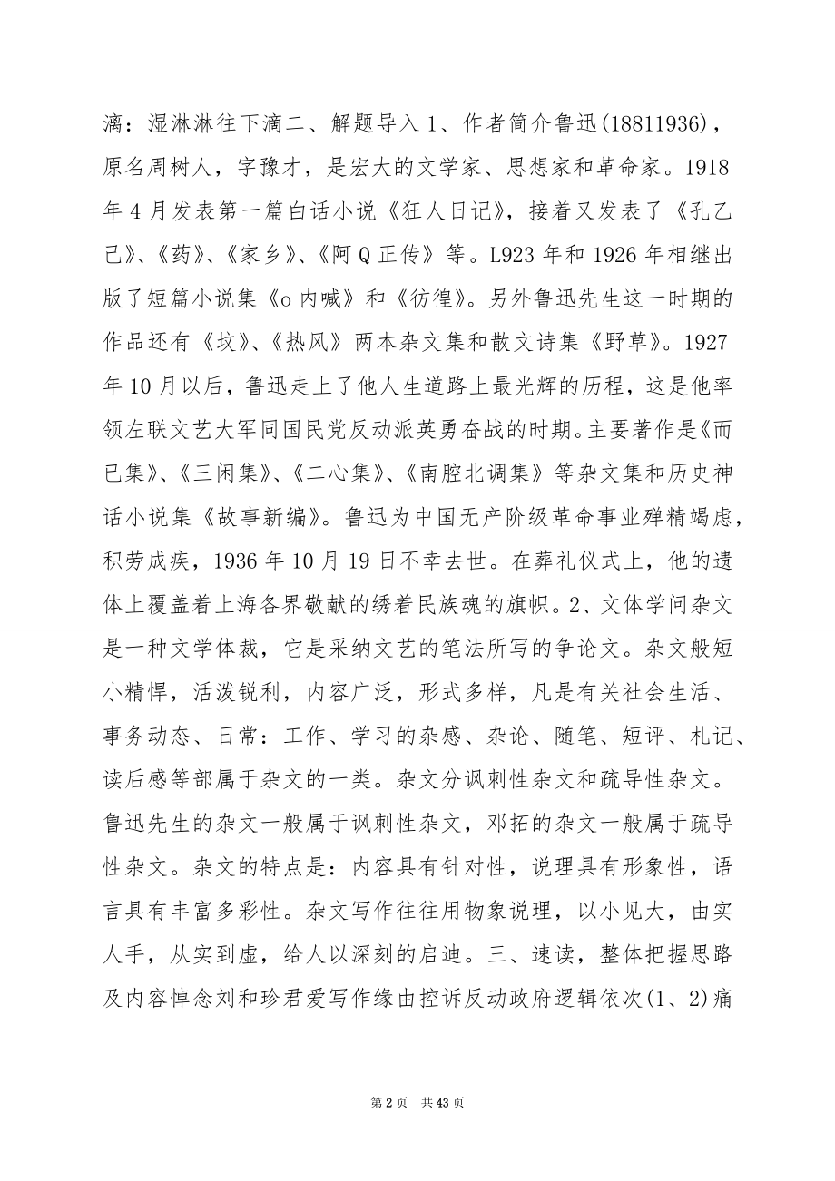 高一语文教案：《纪念刘和珍君》教案六.docx_第2页