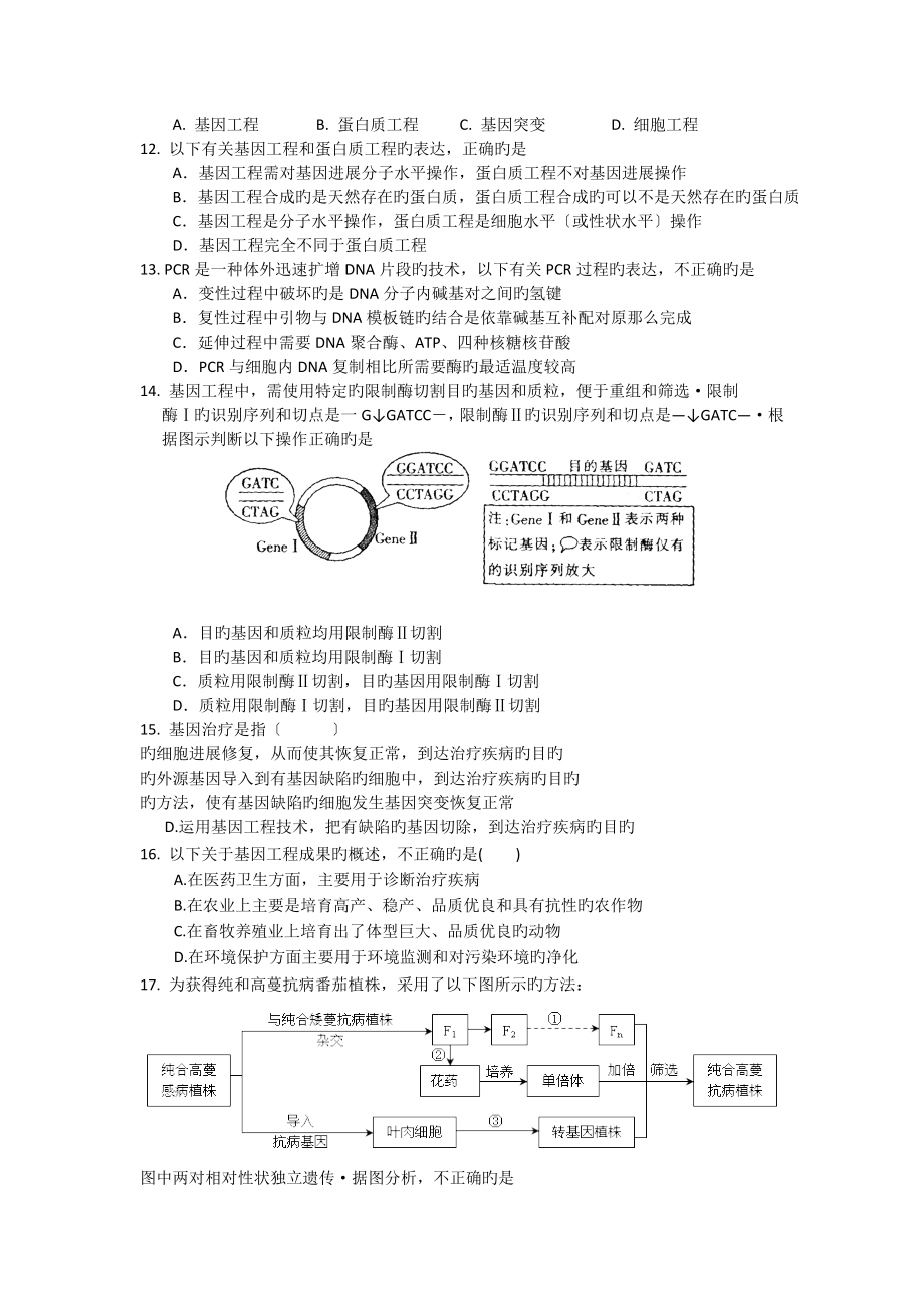 湖南浏阳一中学度高二下学期第一次抽考试题生物理.docx_第2页