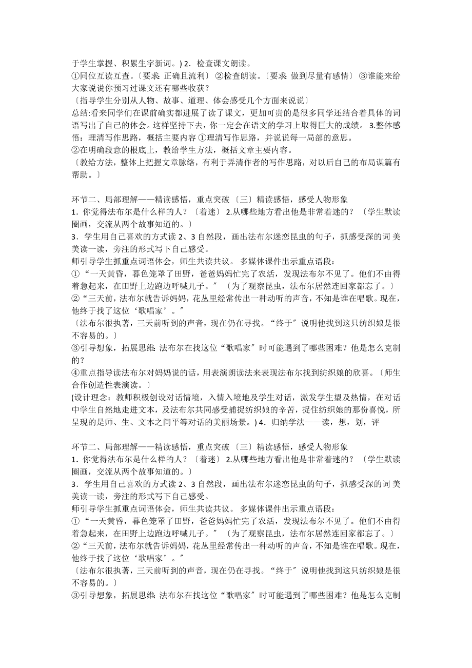 装满昆虫口袋教学设计.docx_第2页