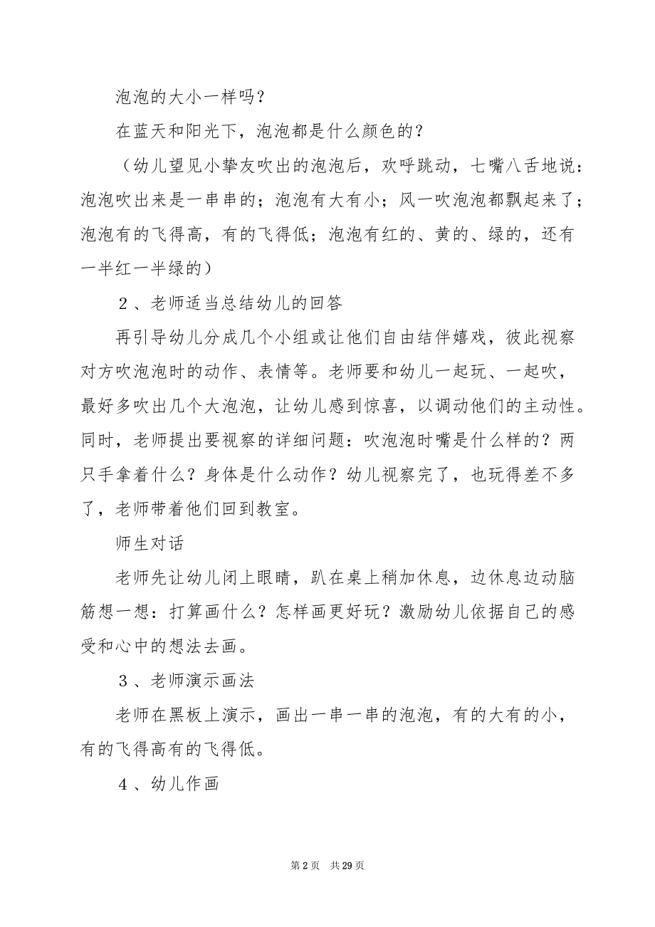 托班美术教案 大泡泡小泡泡.docx_第2页