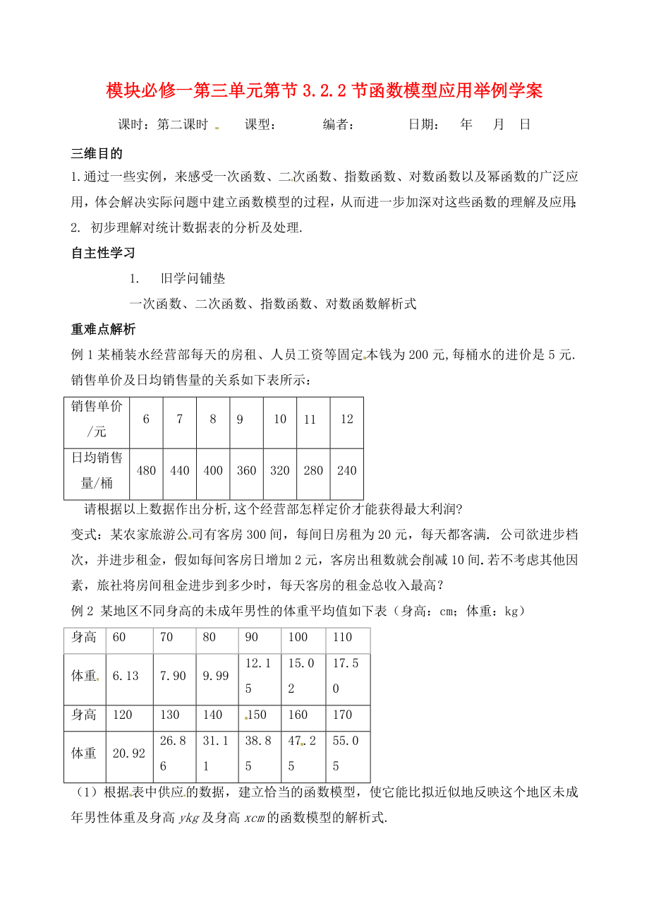 高中数学322节函数模型应用举例二教案新人教A版必修1.docx_第1页