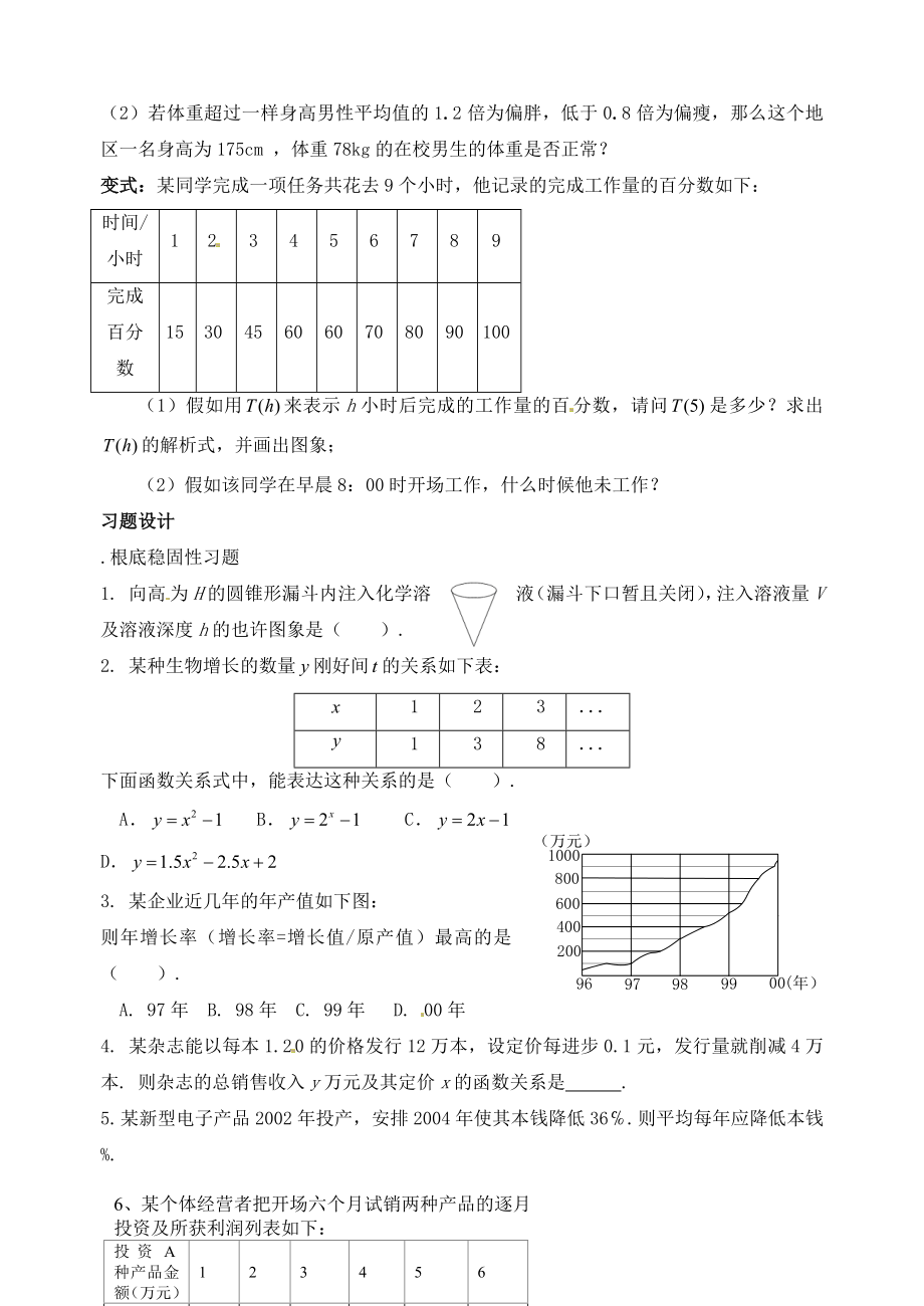 高中数学322节函数模型应用举例二教案新人教A版必修1.docx_第2页