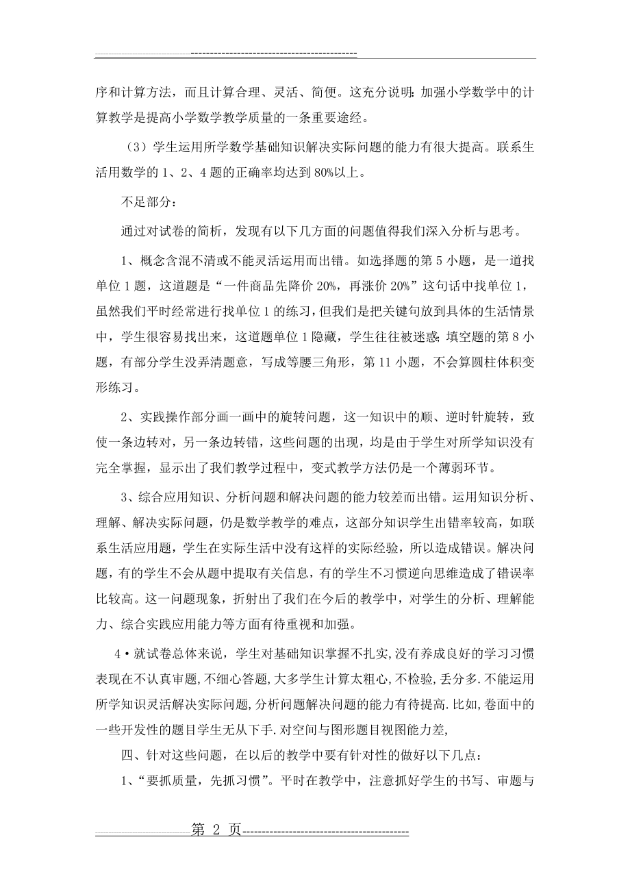 六年级数学模拟考试试卷分析(3页).doc_第2页