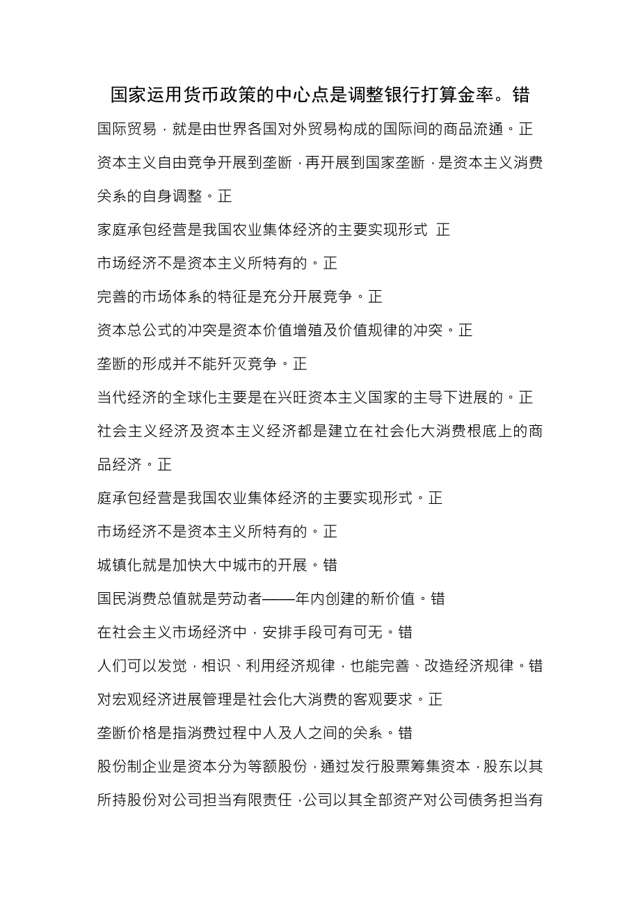 形成性考核政治经济学答案.docx_第1页