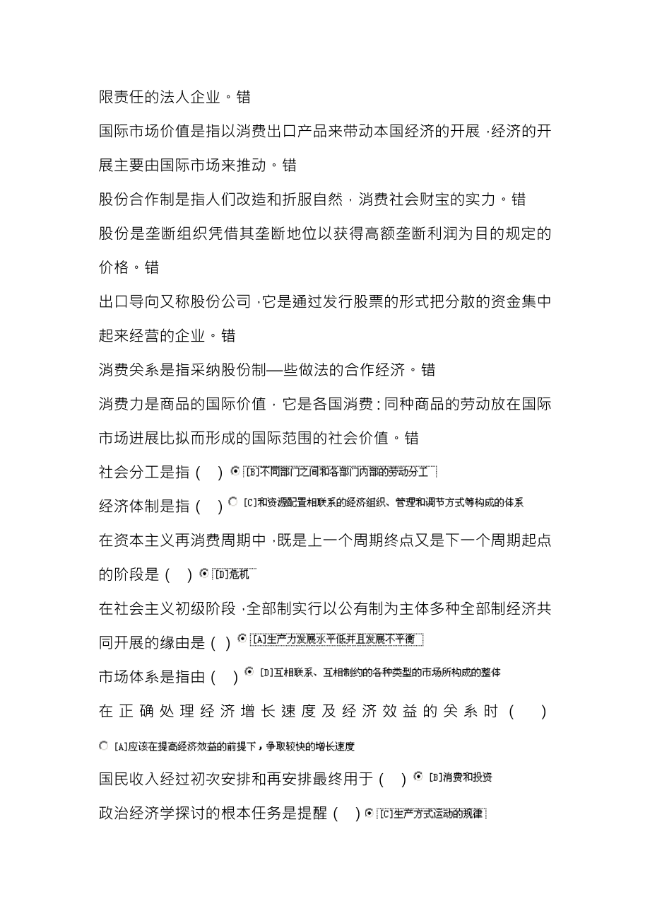 形成性考核政治经济学答案.docx_第2页