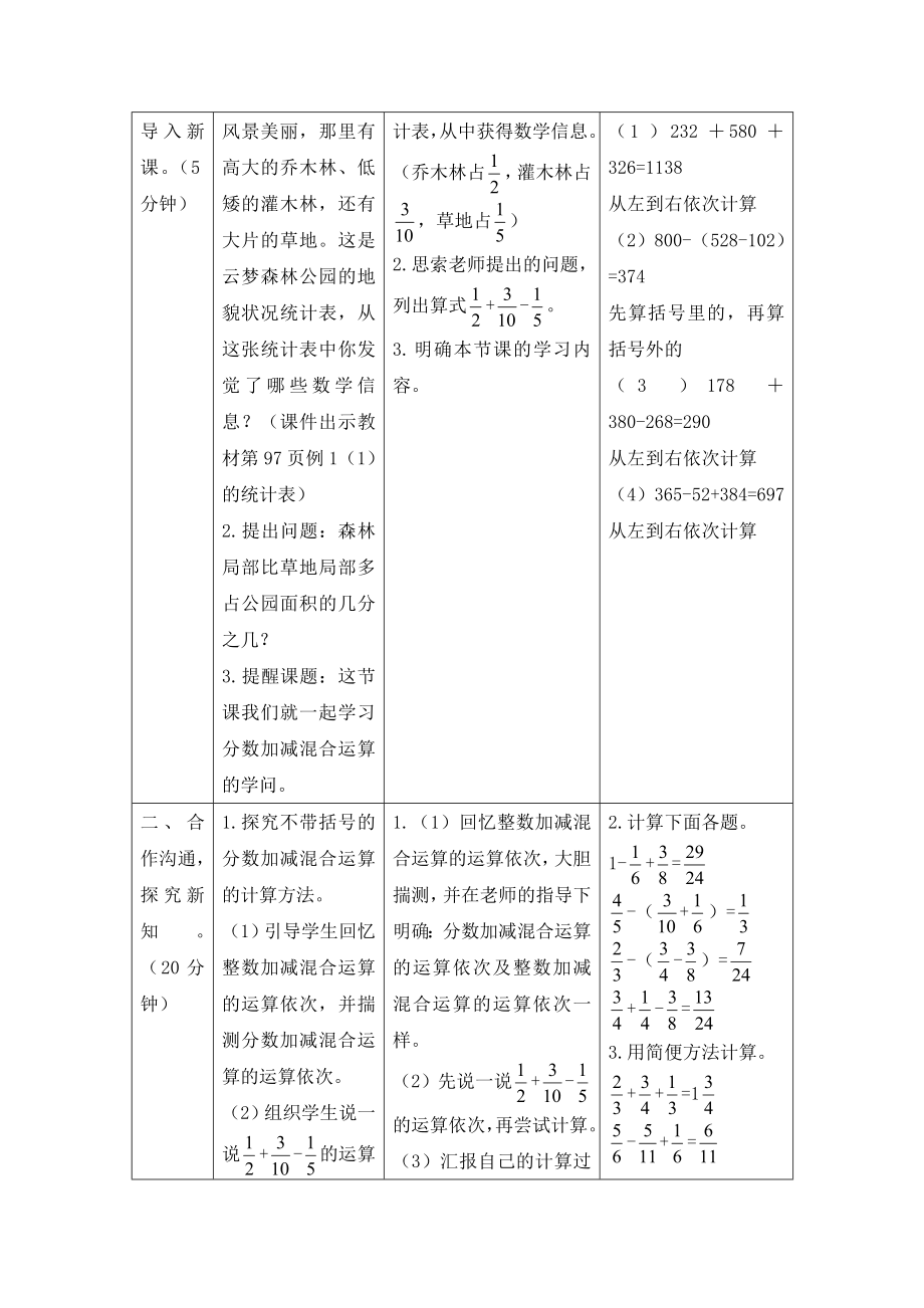 五年级下册数学教案第六单元31分数加减混合运算人教新课标.docx_第2页