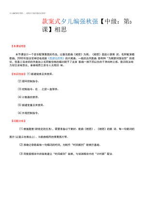 儿童编程scratch中级：相思教案.docx