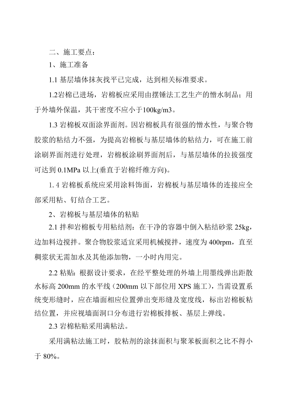 幕墙内岩棉板外墙保温施工工艺231706225.doc_第2页