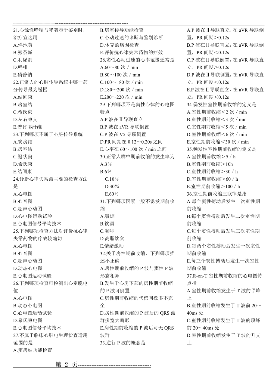 内科学循环系统疾病习题及参考答案(9页).doc_第2页