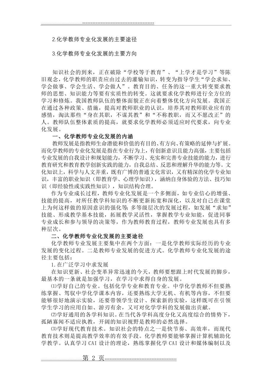 化学教师的专业发展(4页).doc_第2页