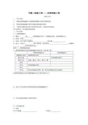 动物细胞融合和单克隆抗体学案.doc