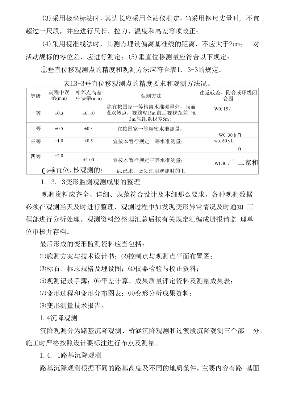 铁路工程施工测量方案.docx_第2页