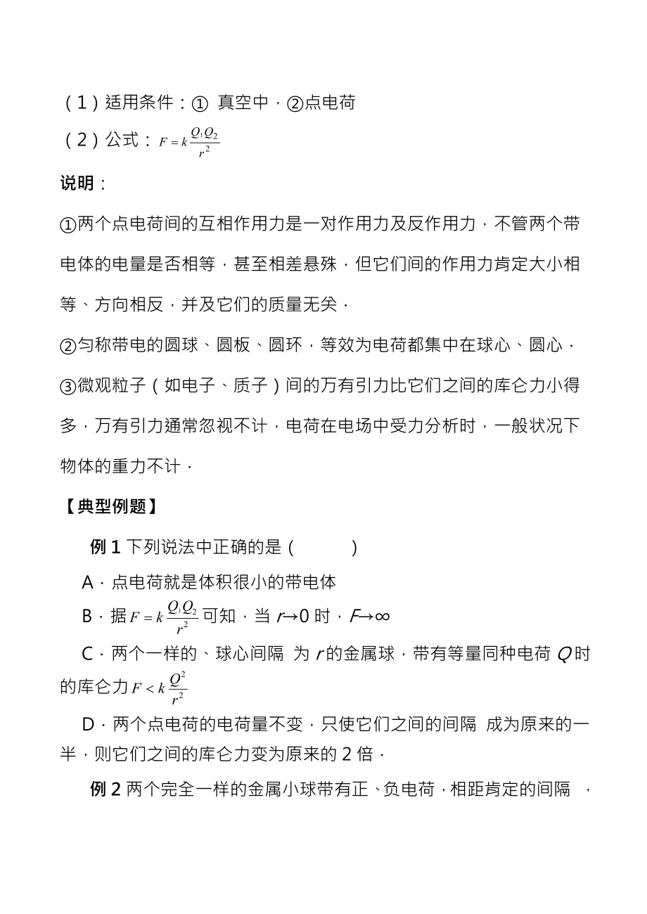 物理选修31第一章静电场全章复习资料.docx_第2页