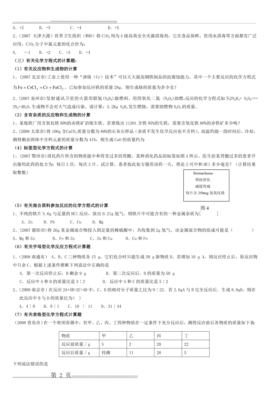 初中化学计算题分类(6页).doc_第2页