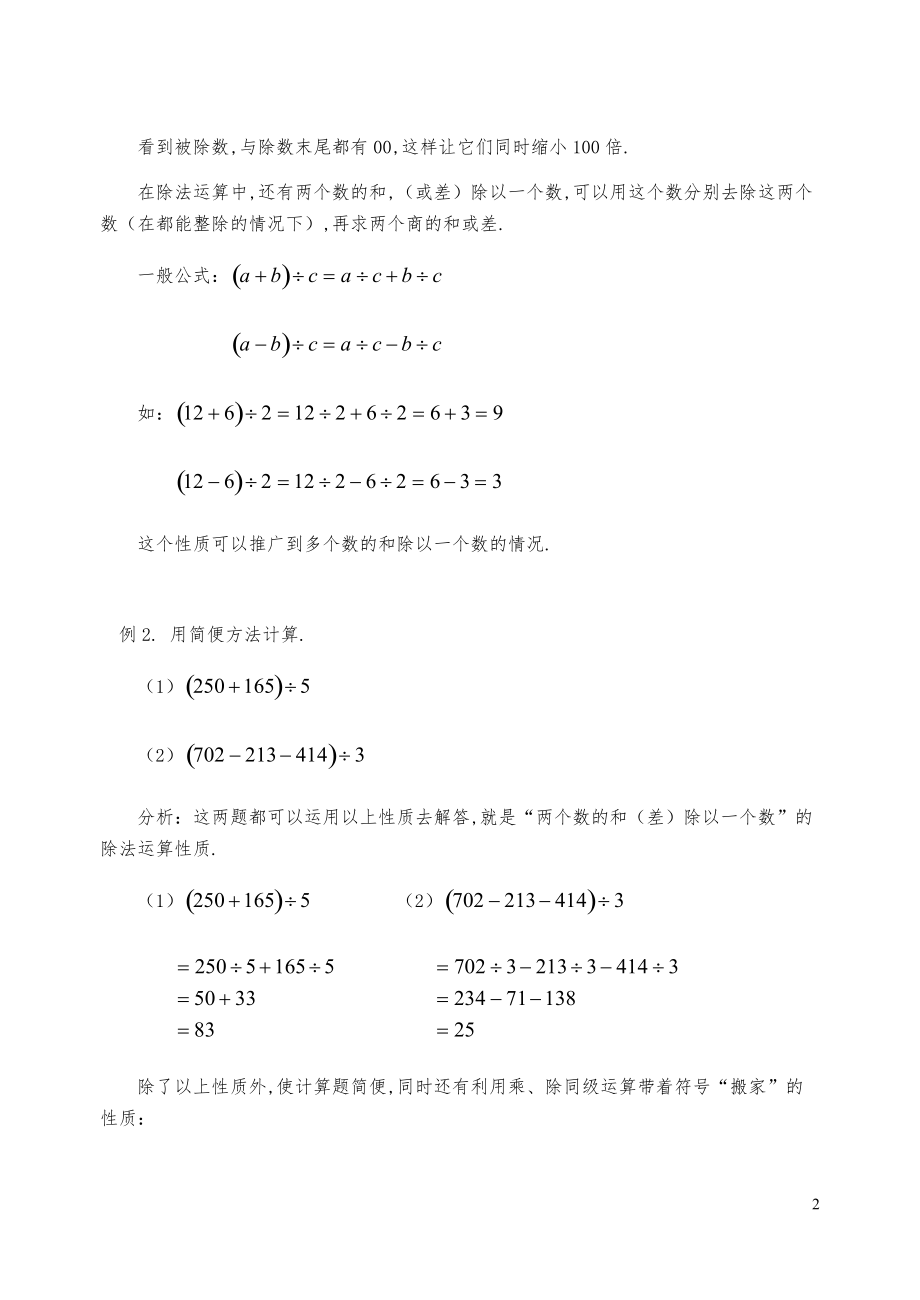 新课标小学数学奥林匹克辅导及练习-除法中的巧算(含答案).pdf_第2页