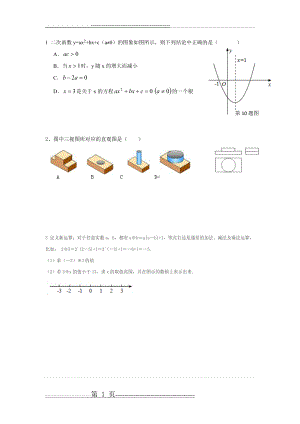 初三下数学中考复习难题(16页).doc