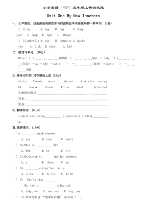 小学英语PEP五年级上册测试题.doc