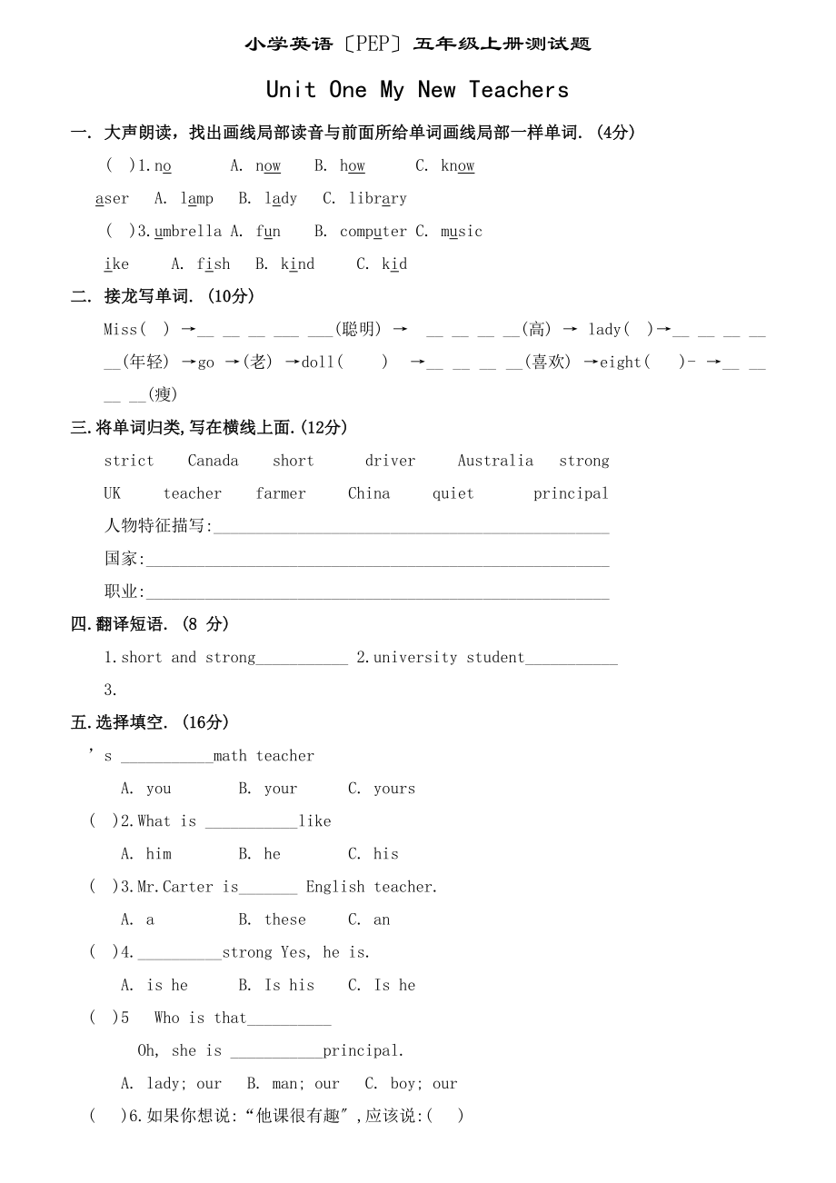 小学英语PEP五年级上册测试题.doc_第1页