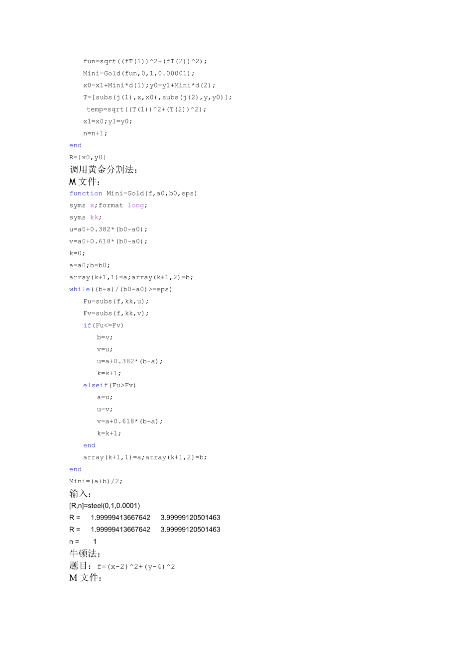 用MATLAB实现最速下降法.doc_第2页