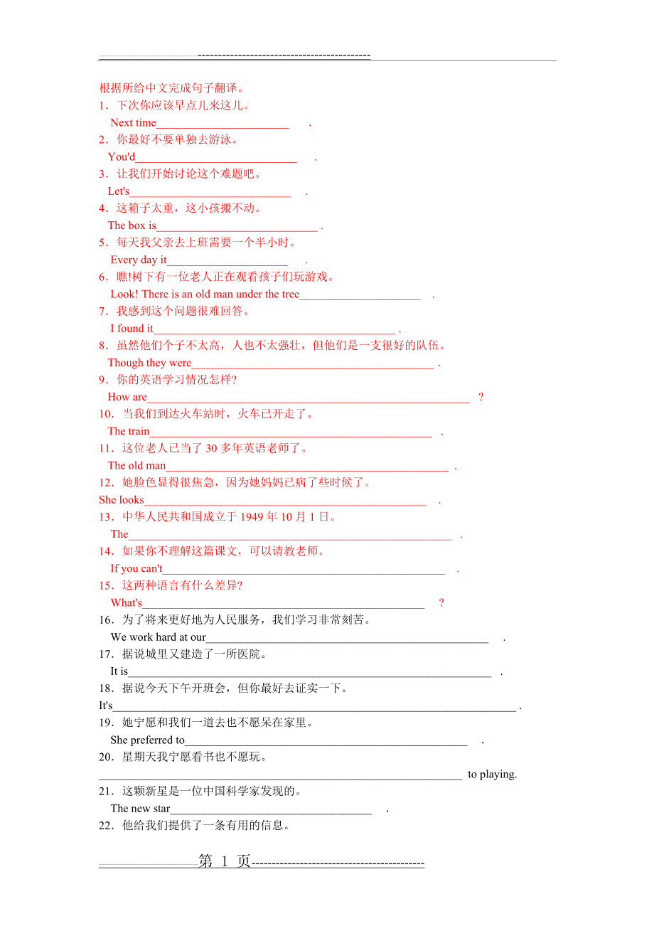 初中英语句子翻译练习(23页).doc_第1页