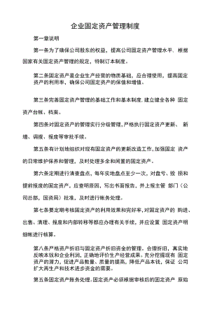 固定资产管理办法（制度） (25).docx